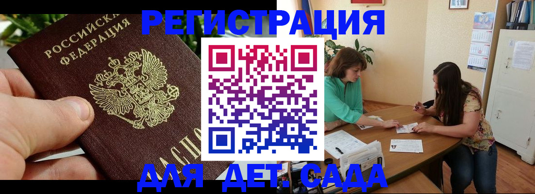 прописка для военкомата в Бакале